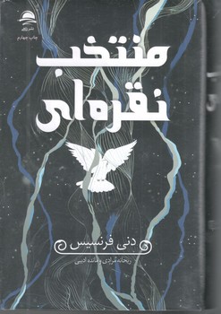 کتاب منتخب نقره ای - داهی