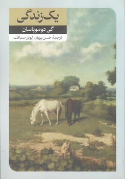 کتاب یک زندگی-امیرکبیر