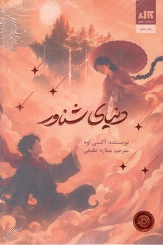 کتاب دنیای شناور-مجازی