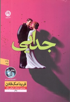 کتاب جدایی - نون