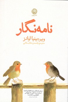 کتاب نامه نگار - نون