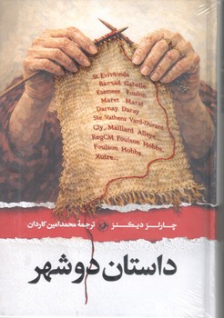 کتاب داستان دو شهر -امیرکبیر