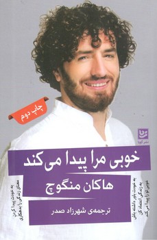 کتاب خوبی مرا پیدا می کند - گویا