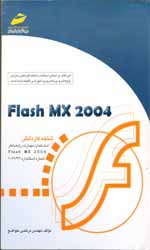 فلش ام ایکس 2004رایانه کار2936