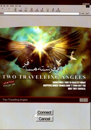 دو فرشته مسافر دو زبانه 