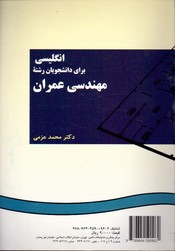 تصویر  انگلیسی مهندسی عمران 96