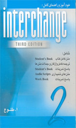 تصویر  خودآموزاینترچنج 2جدید