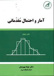 تصویر  آمارواحتمال مقدماتی بهبودیان