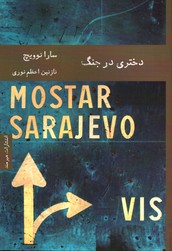 تصویر  دختری در جنگ - نشر هیرمند