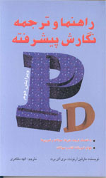 تصویر  راهنماوترجمه نگارش پیشرفته Paragr ویرایش دوم