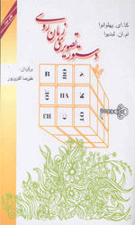 تصویر  دستورتصویری زبان روسی 