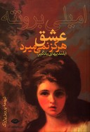 عشق هرگزنمی میرد