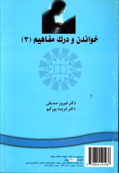 تصویر  خواندن ودرک مفاهیم 3س193