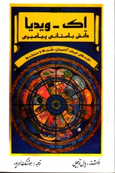 تصویر  اک -ویدیا