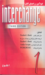 تصویر  خودآموزاینترچنج 1جدید