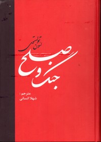 جنگ وصلح دوجلدی