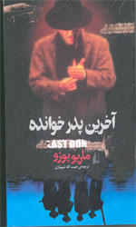 آخرین پدر خوانده 