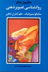 روانشناسی تصویر ذهنی - نشر شباهنگ