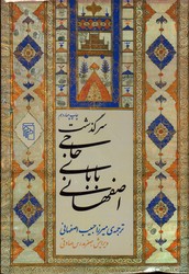 تصویر  سرگذشت حاجی بابای اصفهانی نشرمرکز