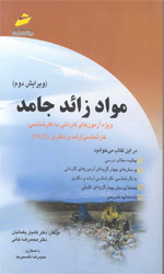 موادزائدجامدویرایش دوم3674