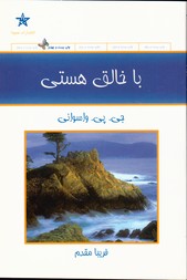 باخالق هستی نشرحمیدا 