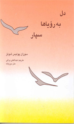 تصویر  دل به رویاهاسپار