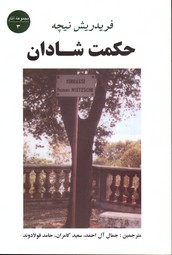 حکمت شادان - نشر جامی 