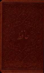 دیوان حافظ انگلیسی عربی چرم جیبی قابدار نشرکلهر