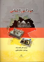 تصویر  خودآموزآلمانی 
