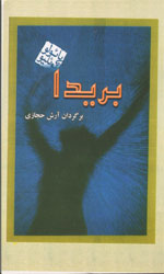 تصویر  بریداشمیزرقعی کاروان 