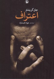 تصویر  اعتراف 