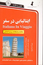 تصویر  ایتالیایی درسفرویراست دوم