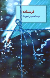 تصویر  فرستاده 