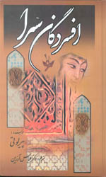 تصویر  افسردگان سرا - نشر کوشش