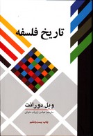 تاریخ فلسفه 