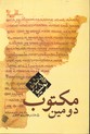 تصویر  دومین مکتوب شمیزرقعی کاروان
