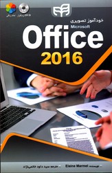 تصویر  خودآموز تصویری Office  آفیس 2016