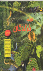 درباره خزندگان 2610