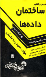 تصویر  درس وکنکورساختمان داده هاارشدویرایش جدید254