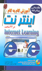تصویر  آموزش گام اینترنت در24ساعت باسی دی 