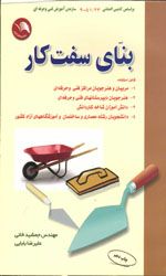 بنای سفت کارآیلار