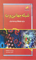 شبکه جهانی وب 2655