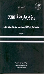 تصویر  ریزپردازنده زد80