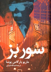 تصویر  سوربز
