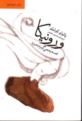 تصویر  ورونیکاتصمیم می گیرد بمیرد - ثالث