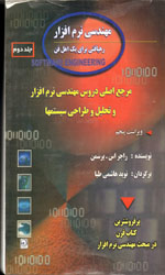 تصویر  مهندسی نرم افزاررهیافتی برای اهل ج2 149