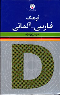تصویر  فرهنگ فارسی-آلمانی 