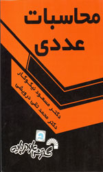 تصویر  محاسبات عددی نیکوکار 92 102 