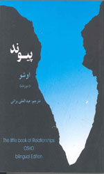 تصویر  پیونداوشودوزبانه 