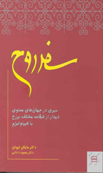 تصویر  سفر روح - نیکو نشر
